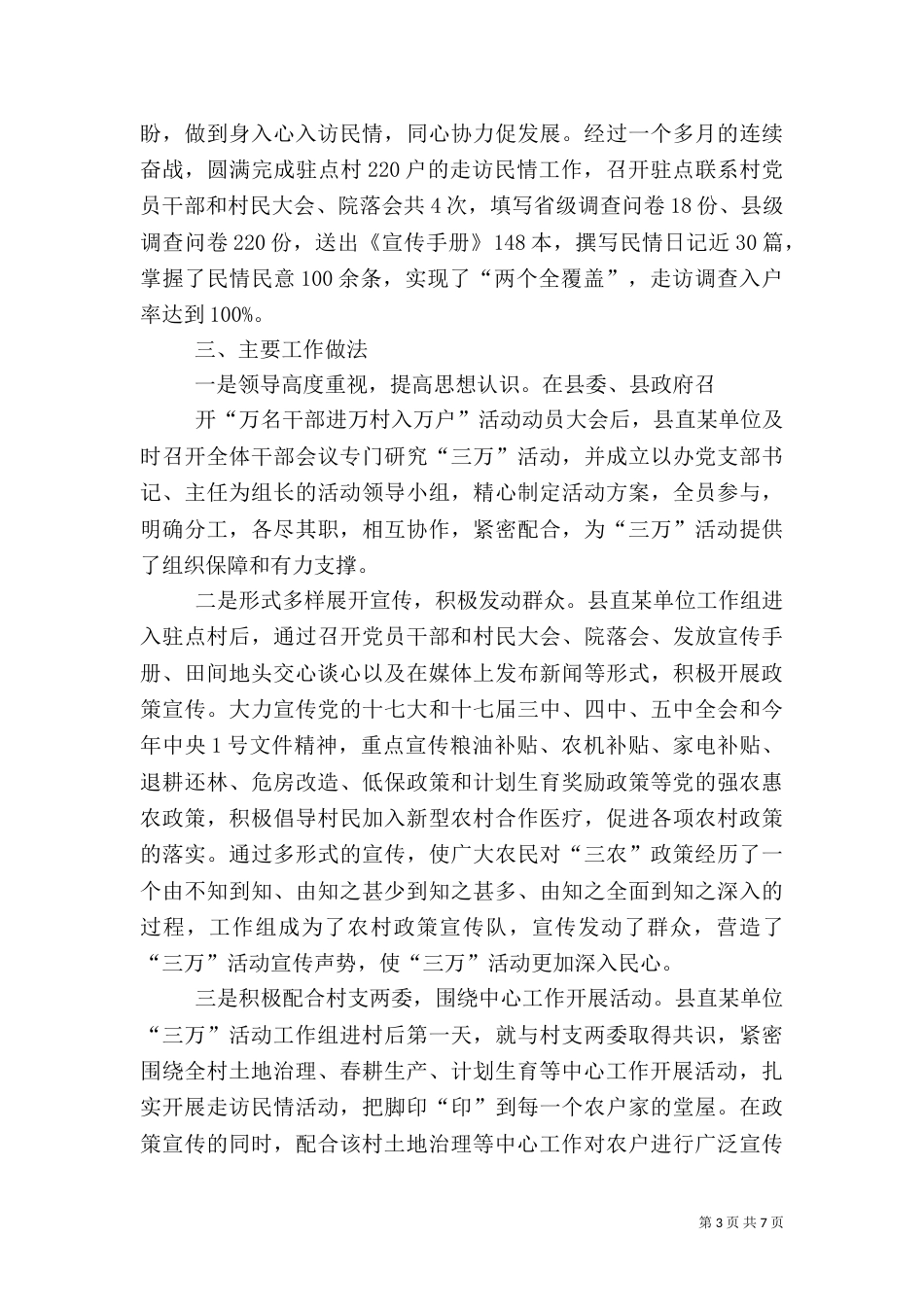 计划生育五进户活动_第3页