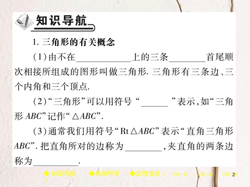 七年级数学下册 第四章 三角形 1 认识三角形 第1课时 认识三角形（一）课件 （新版）北师大版_第2页