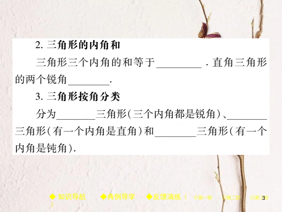 七年级数学下册 第四章 三角形 1 认识三角形 第1课时 认识三角形（一）课件 （新版）北师大版_第3页