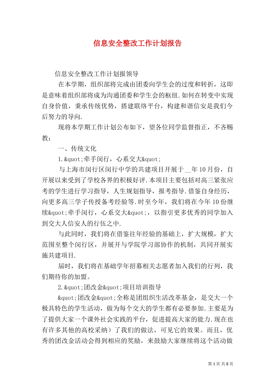 信息安全整改工作计划报告_第1页