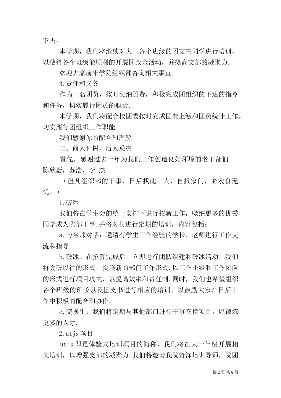 信息安全整改工作计划报告_第2页