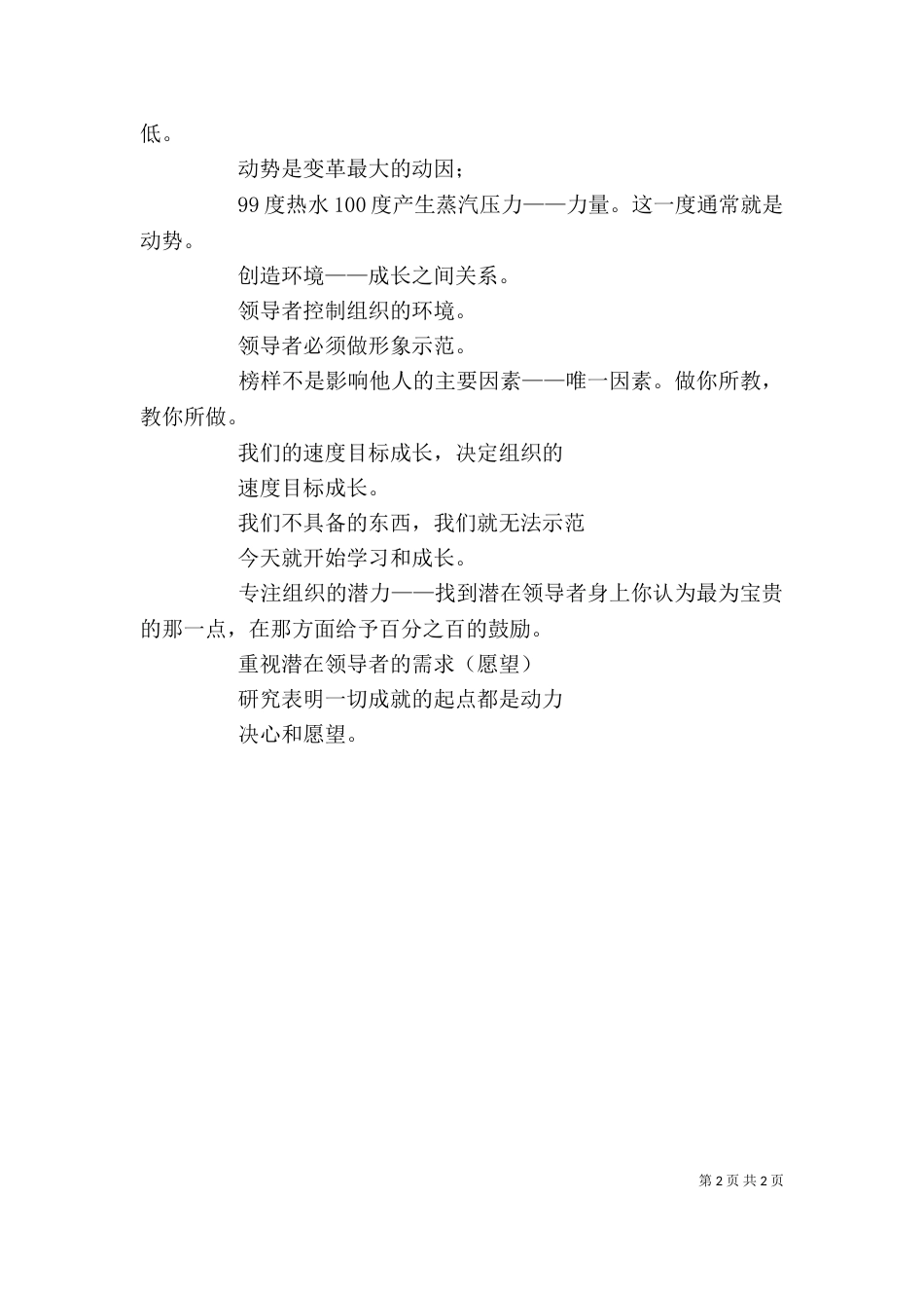 办公室要多培养领导人才（三）_第2页