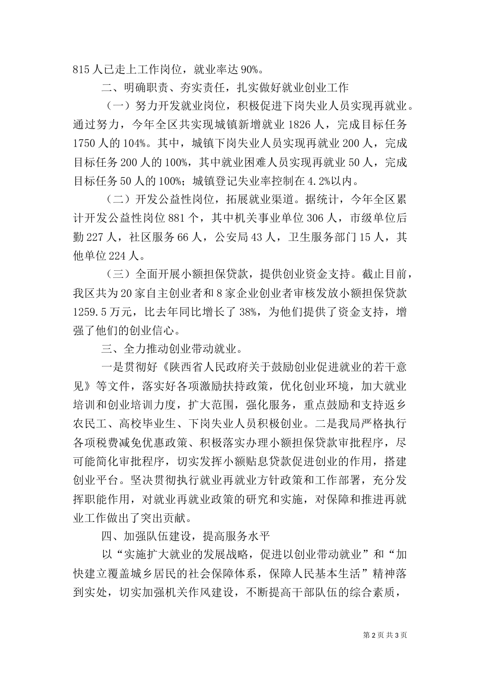 就业服务新三化建设经验交流_第2页