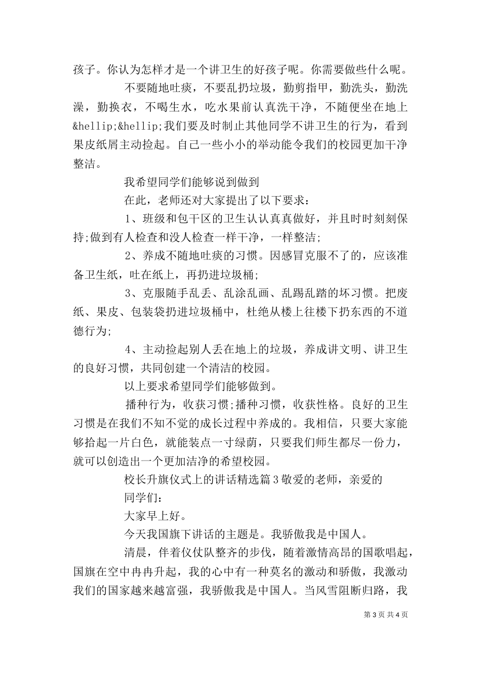 校长升旗仪式上的讲话精选_第3页
