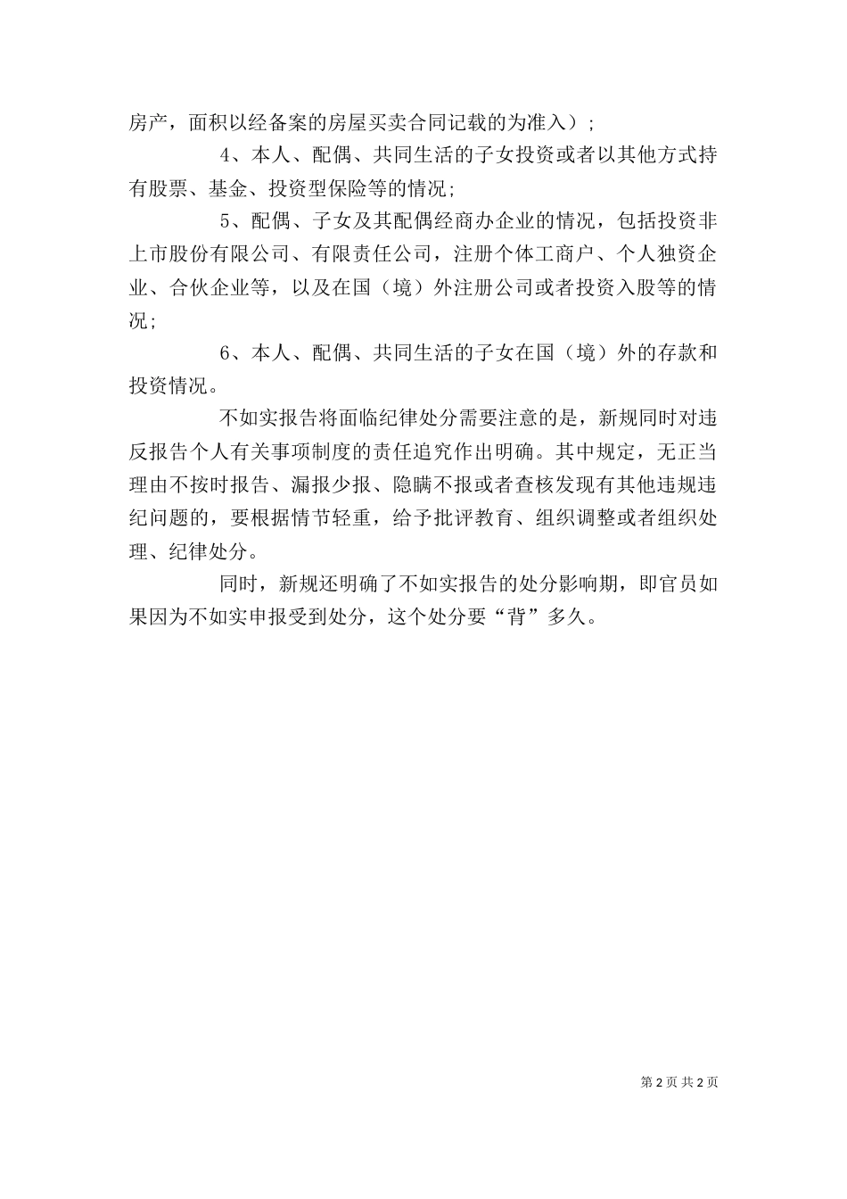 领导干部报告个人有关事项的规定学习心得（一）_第2页