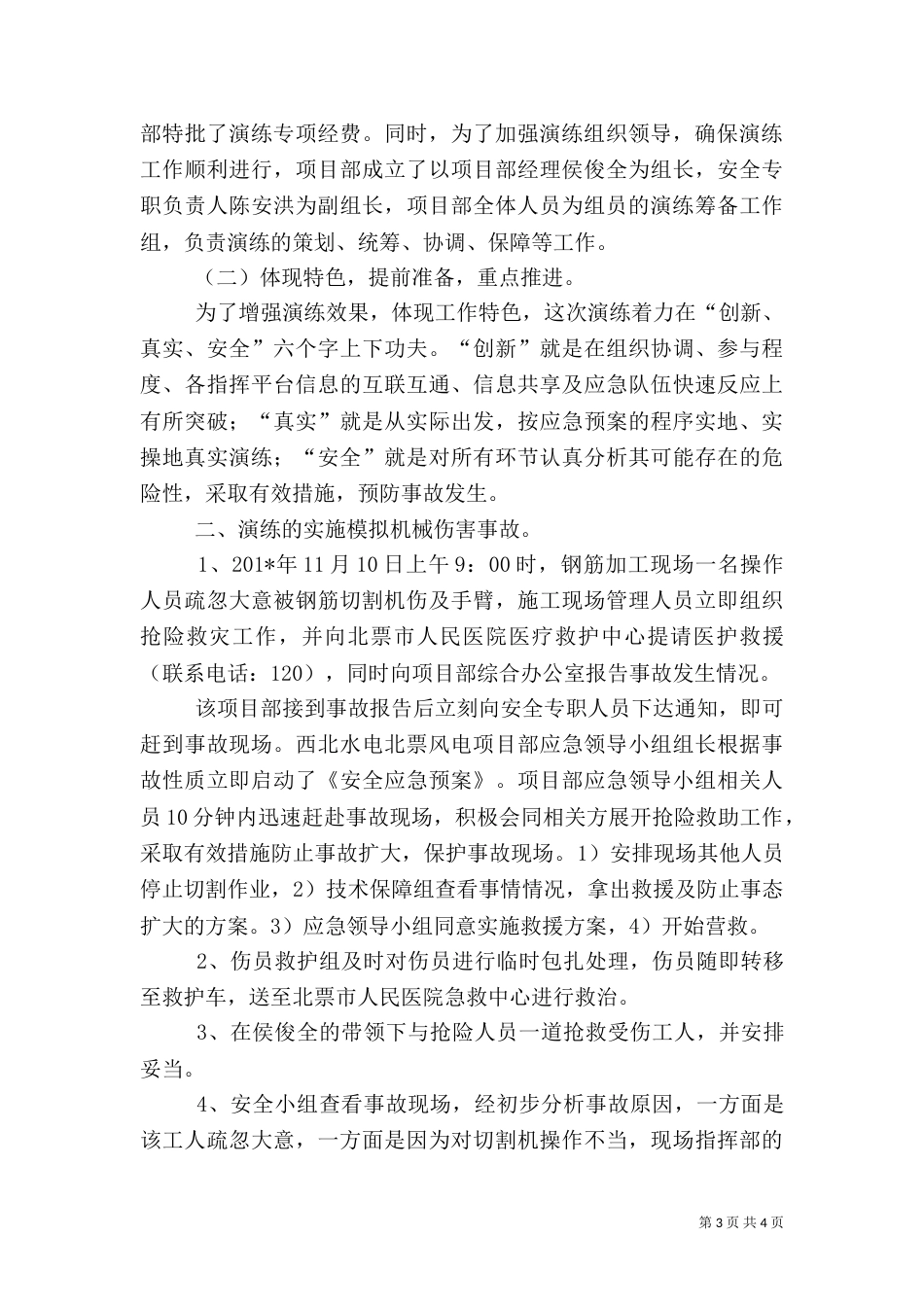 应急演练评估报告（一）_第3页