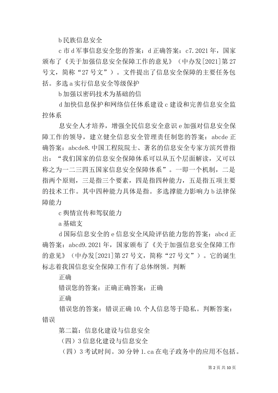 信息化建设与信息安全(四)4_第2页