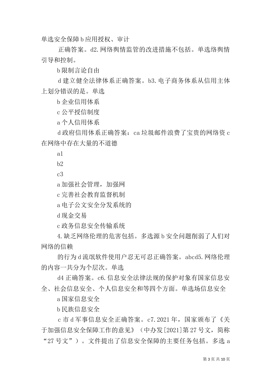 信息化建设与信息安全(四)4_第3页
