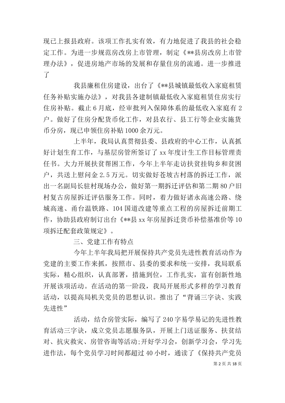 房管局个人工作总结_第2页