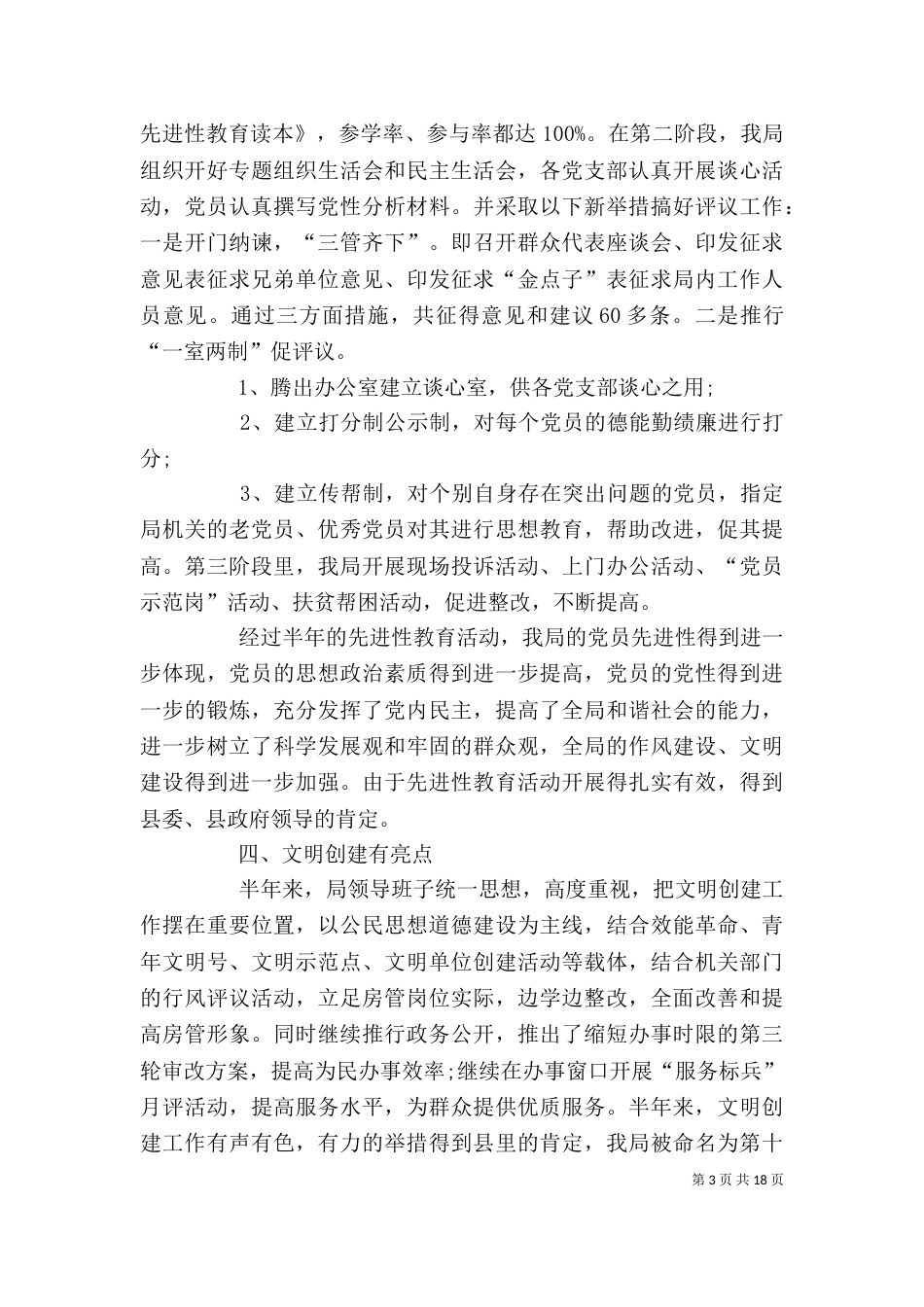 房管局个人工作总结_第3页