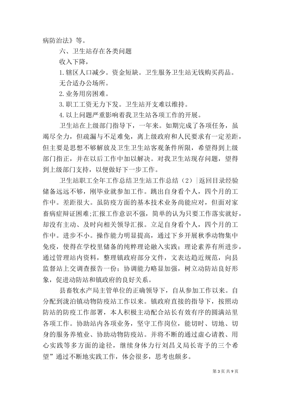 卫生站工作总结3篇_第3页