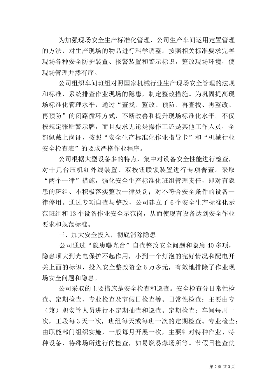 安全标准化汇报发言稿（一）_第2页