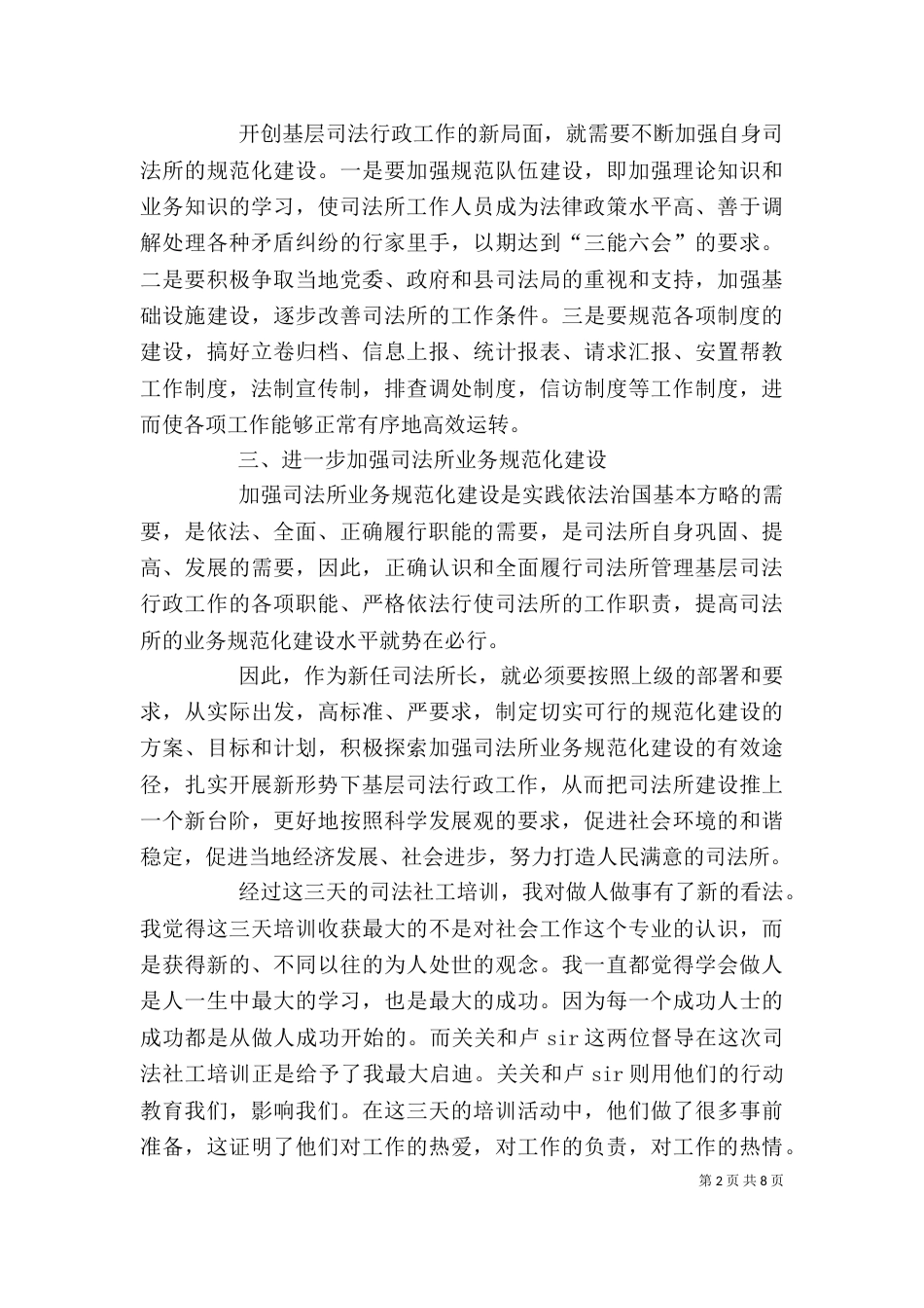 篇一：新任司法所长业务培训学习心得_第2页