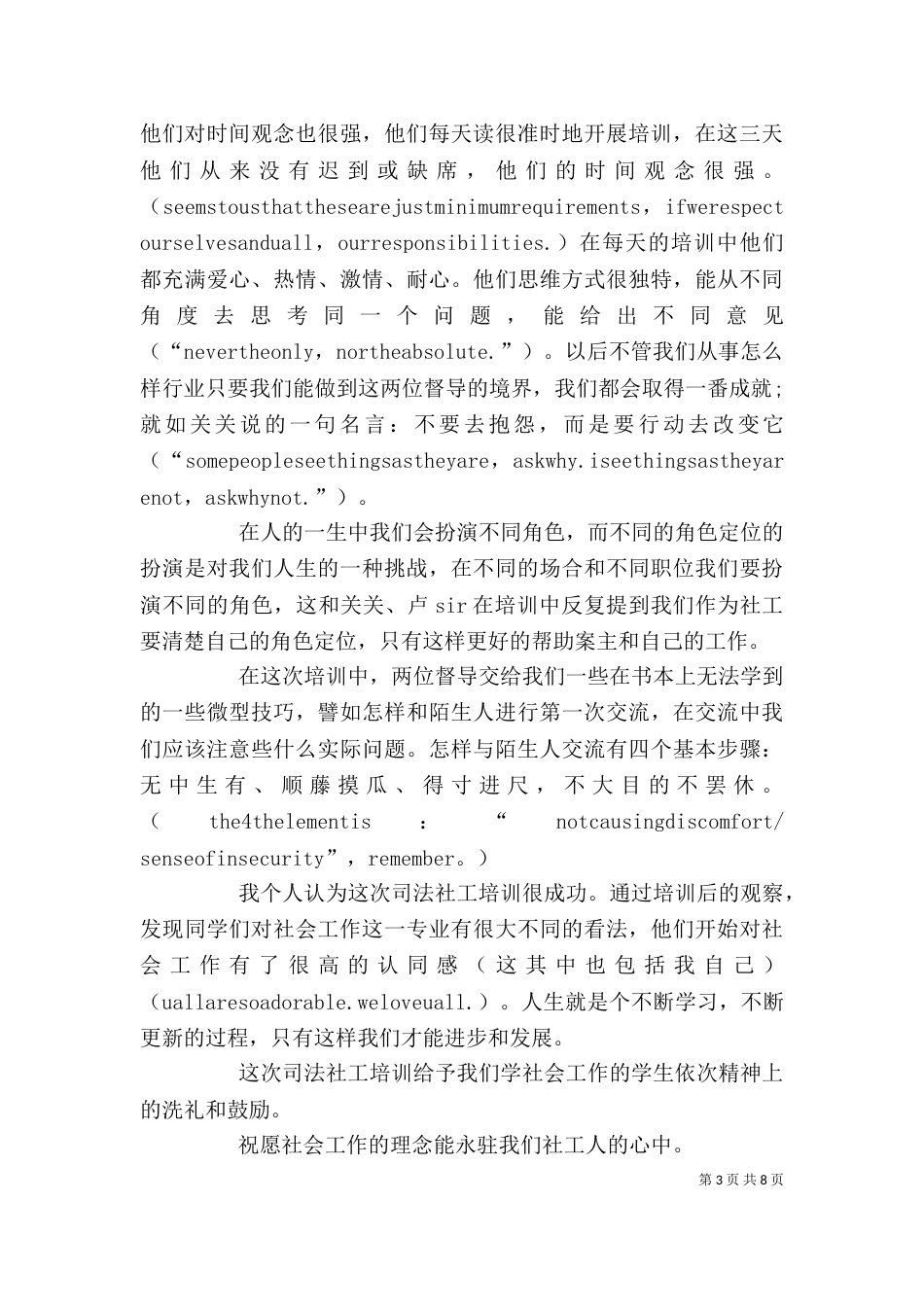 篇一：新任司法所长业务培训学习心得_第3页