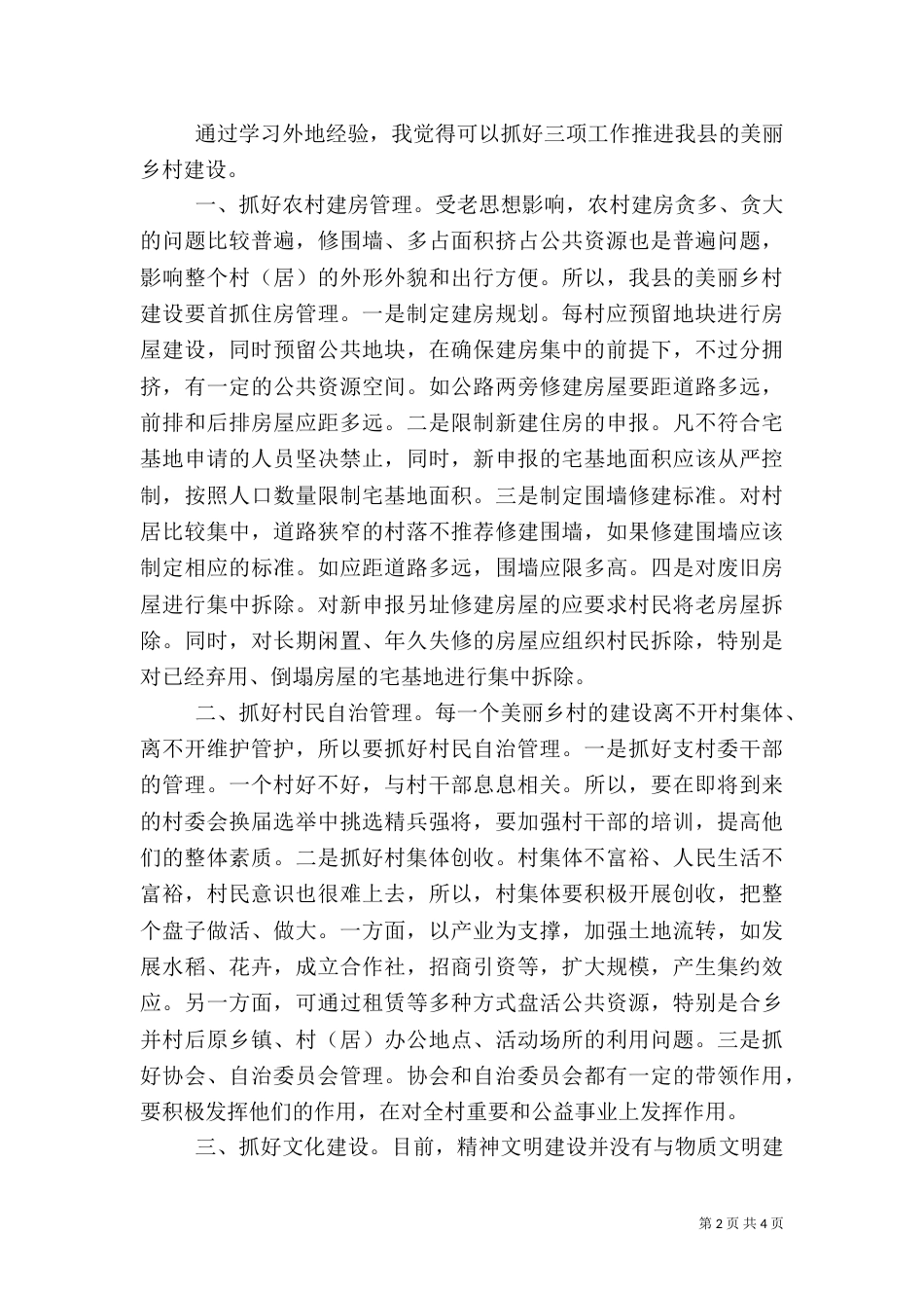 考察学习乡村医疗服务体系建设的报告（一）_第2页