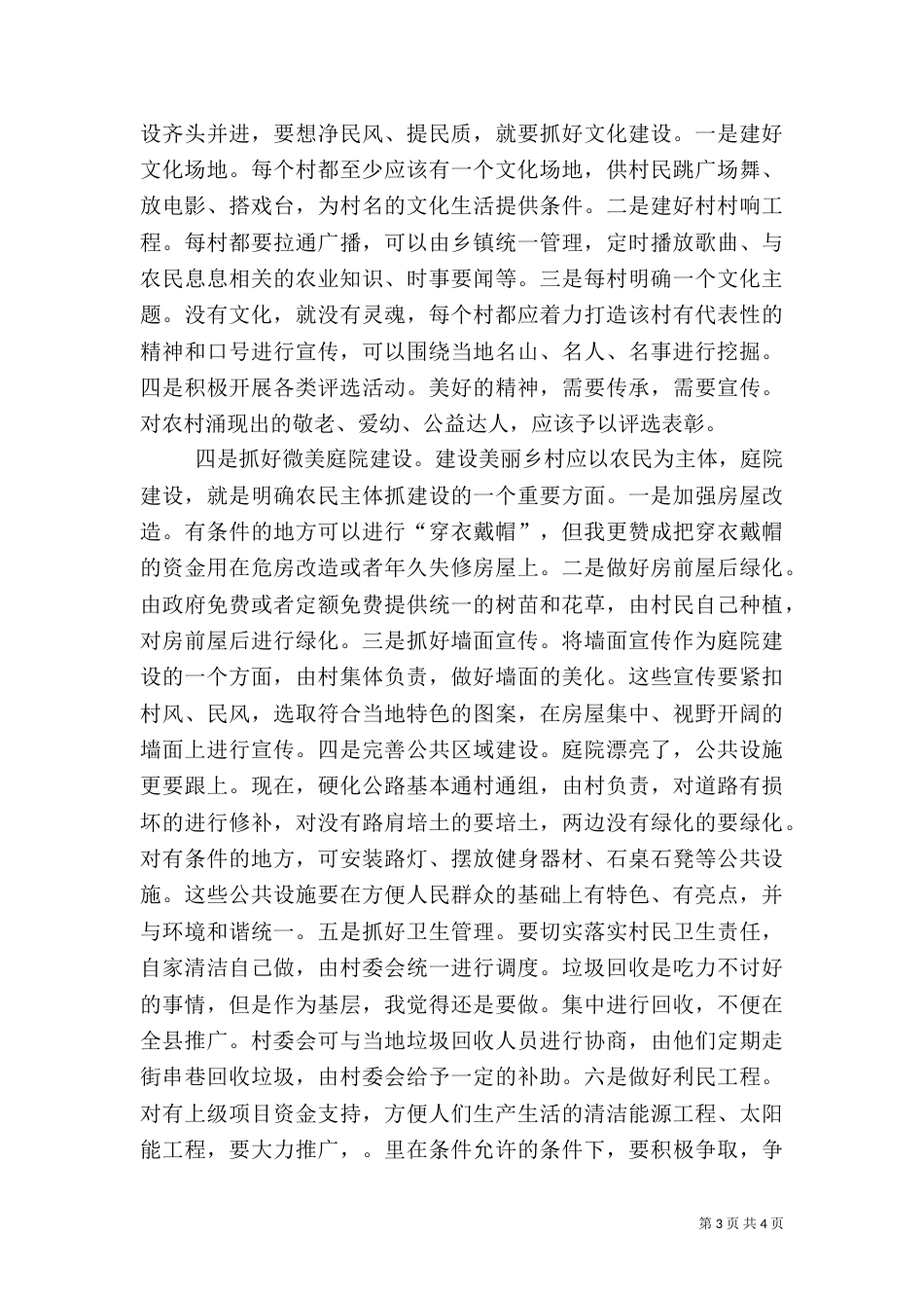 考察学习乡村医疗服务体系建设的报告（一）_第3页