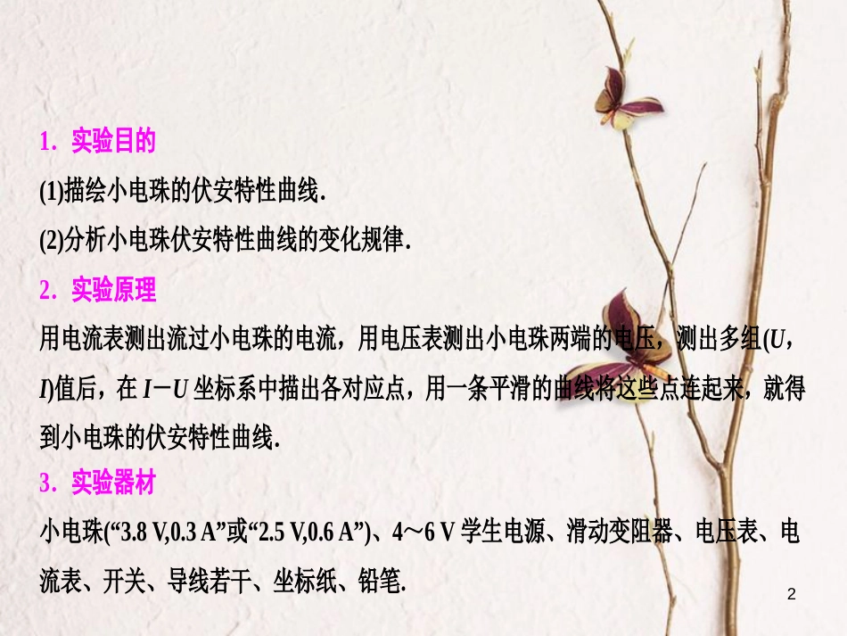 优化探究（新课标）高三物理一轮复习 第7章 恒定电流 实验8 描绘小电珠的伏安特性曲线课件_第2页