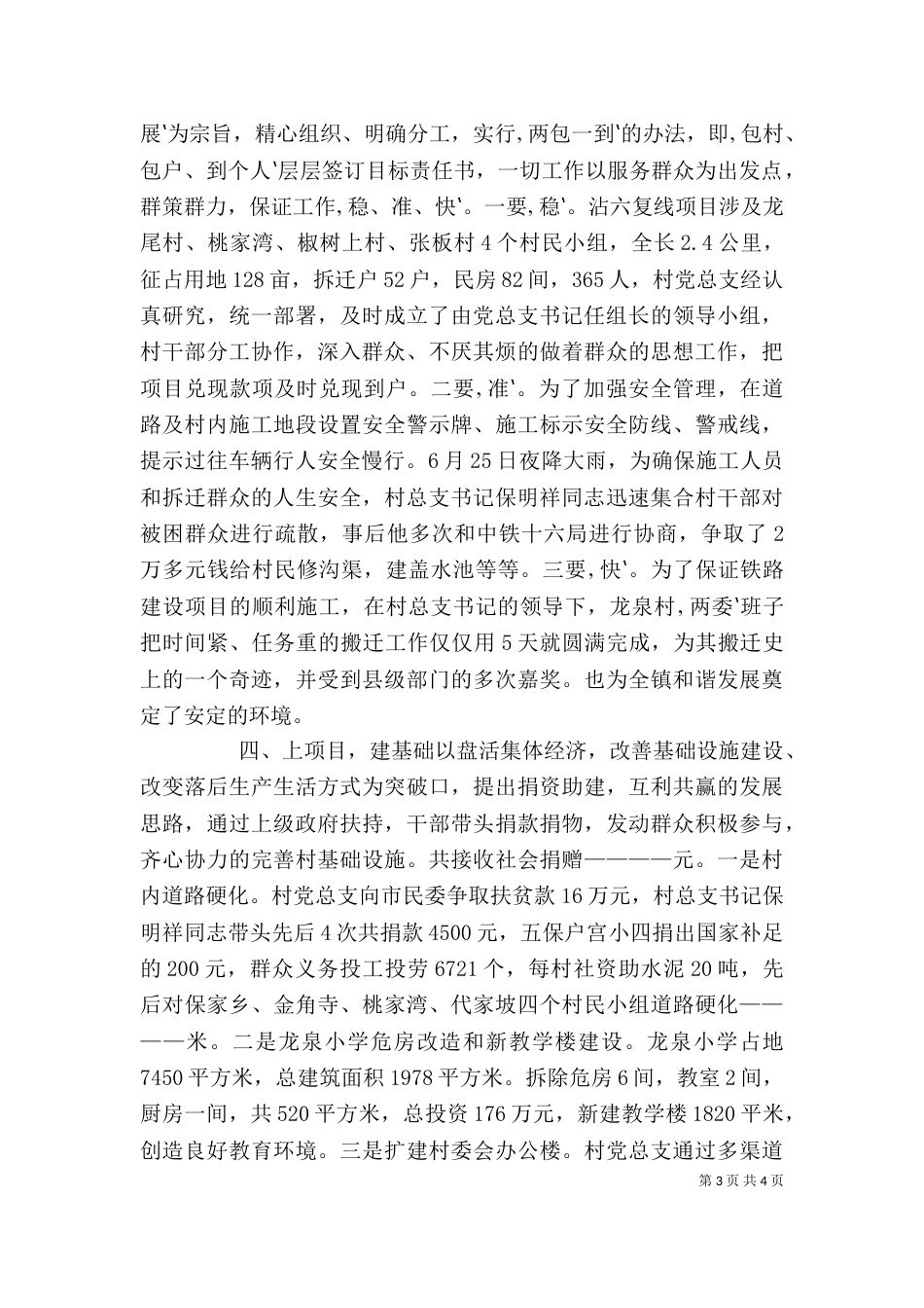 核心领导做保障   科学发展结硕果（三）_第3页