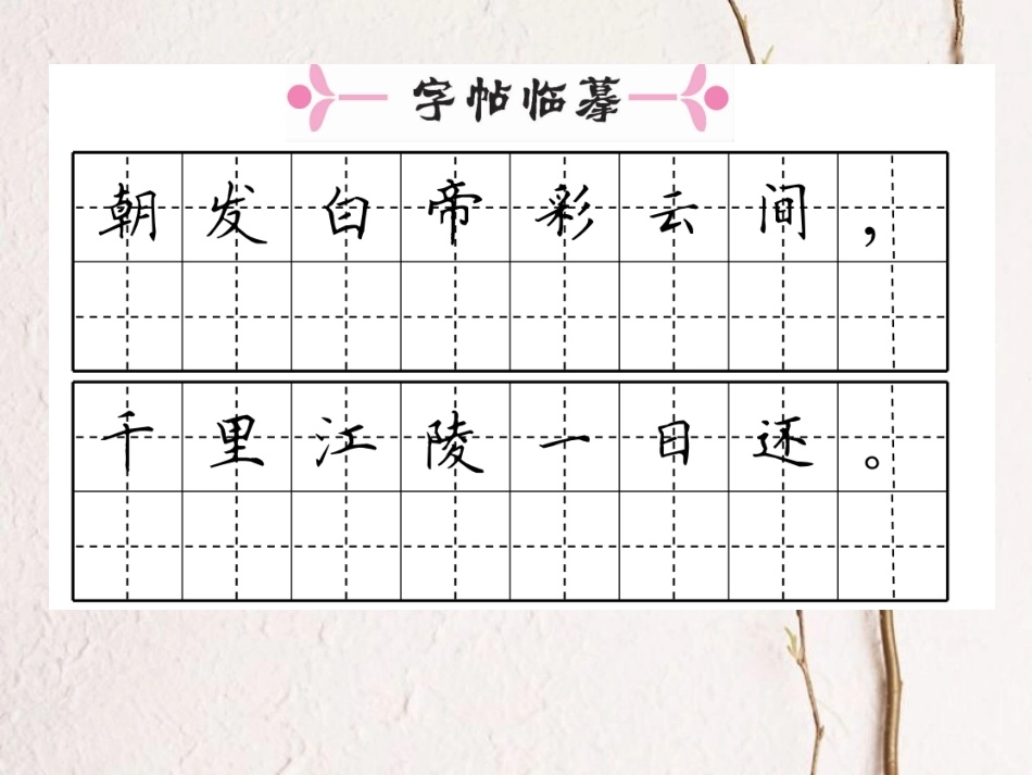 八年级语文上册 第六单元 26《三峡》课件 （新版）新人教版[共31页]_第3页