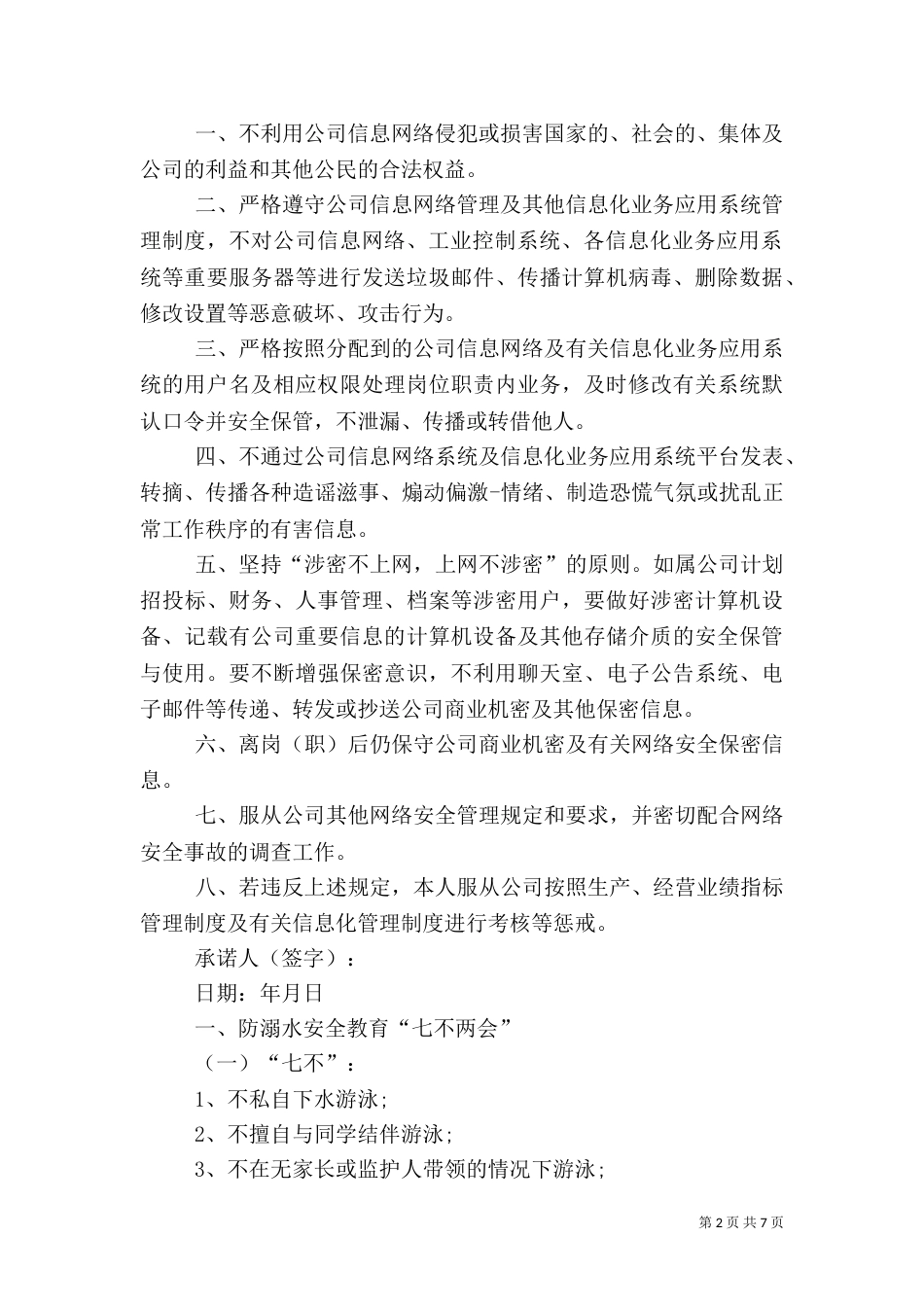 安全承诺书（共6篇）（一）_第2页