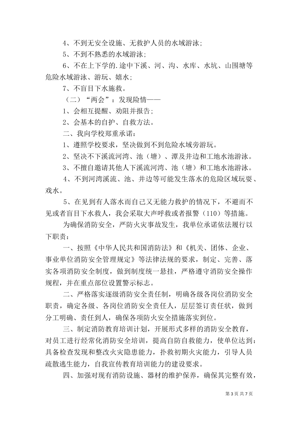 安全承诺书（共6篇）（一）_第3页