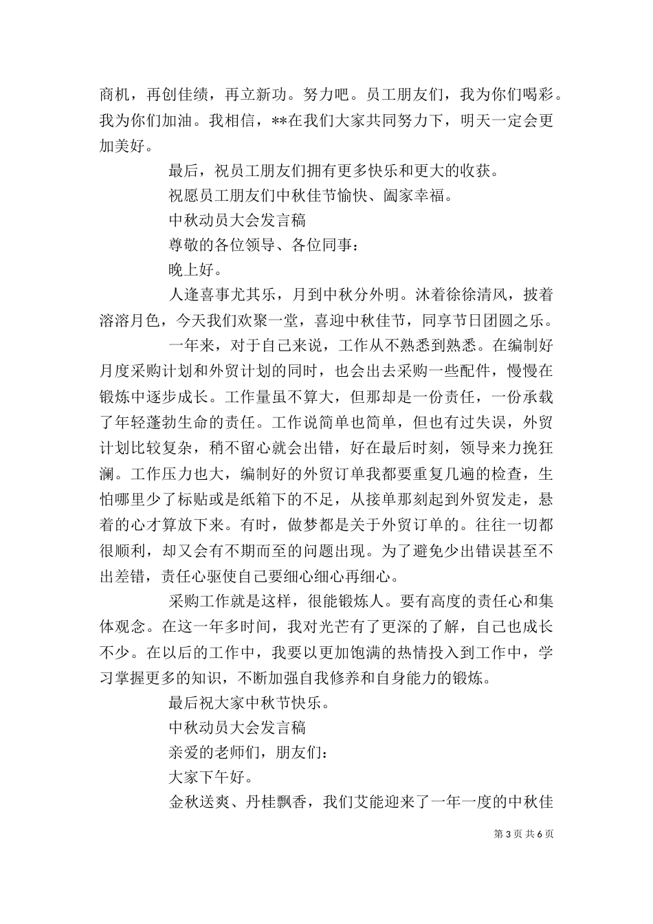 中秋动员大会发言稿_第3页