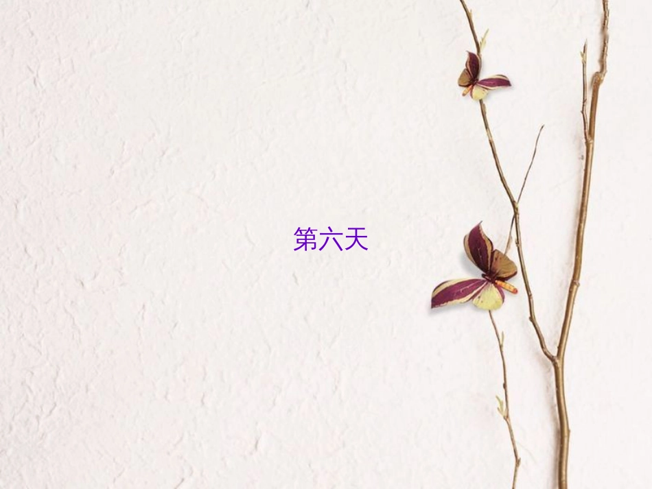 山西省中考语文 第六天抢分宝课件_第1页
