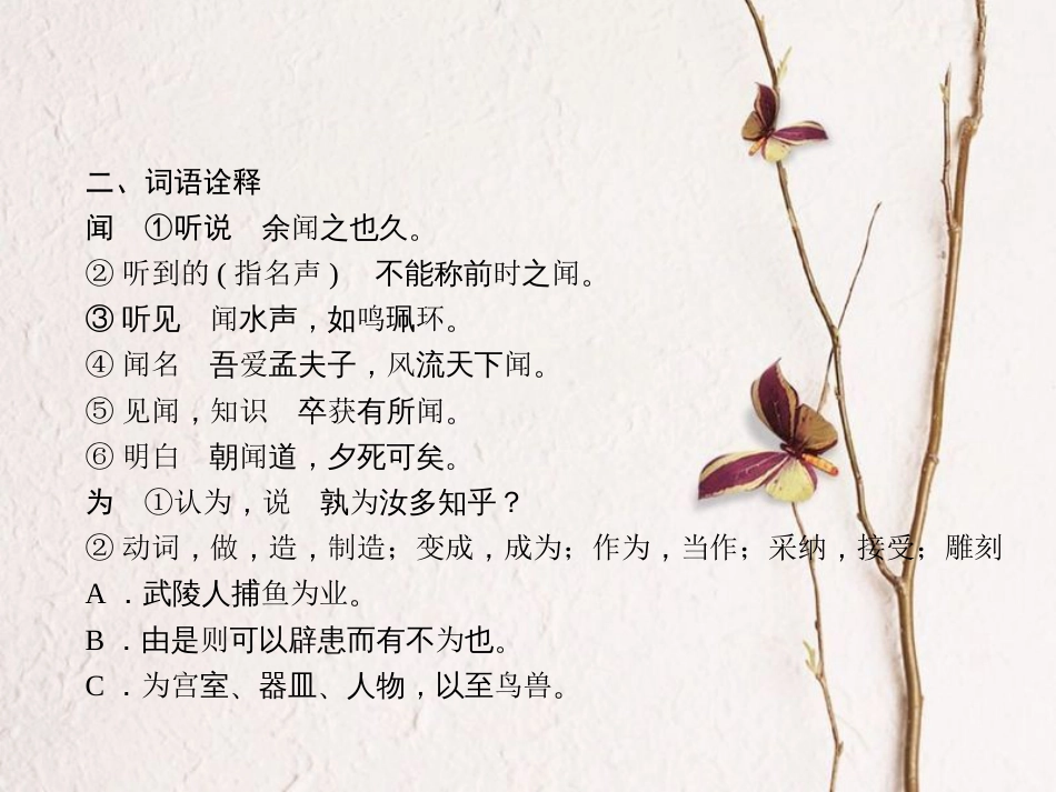 山西省中考语文 第六天抢分宝课件_第3页