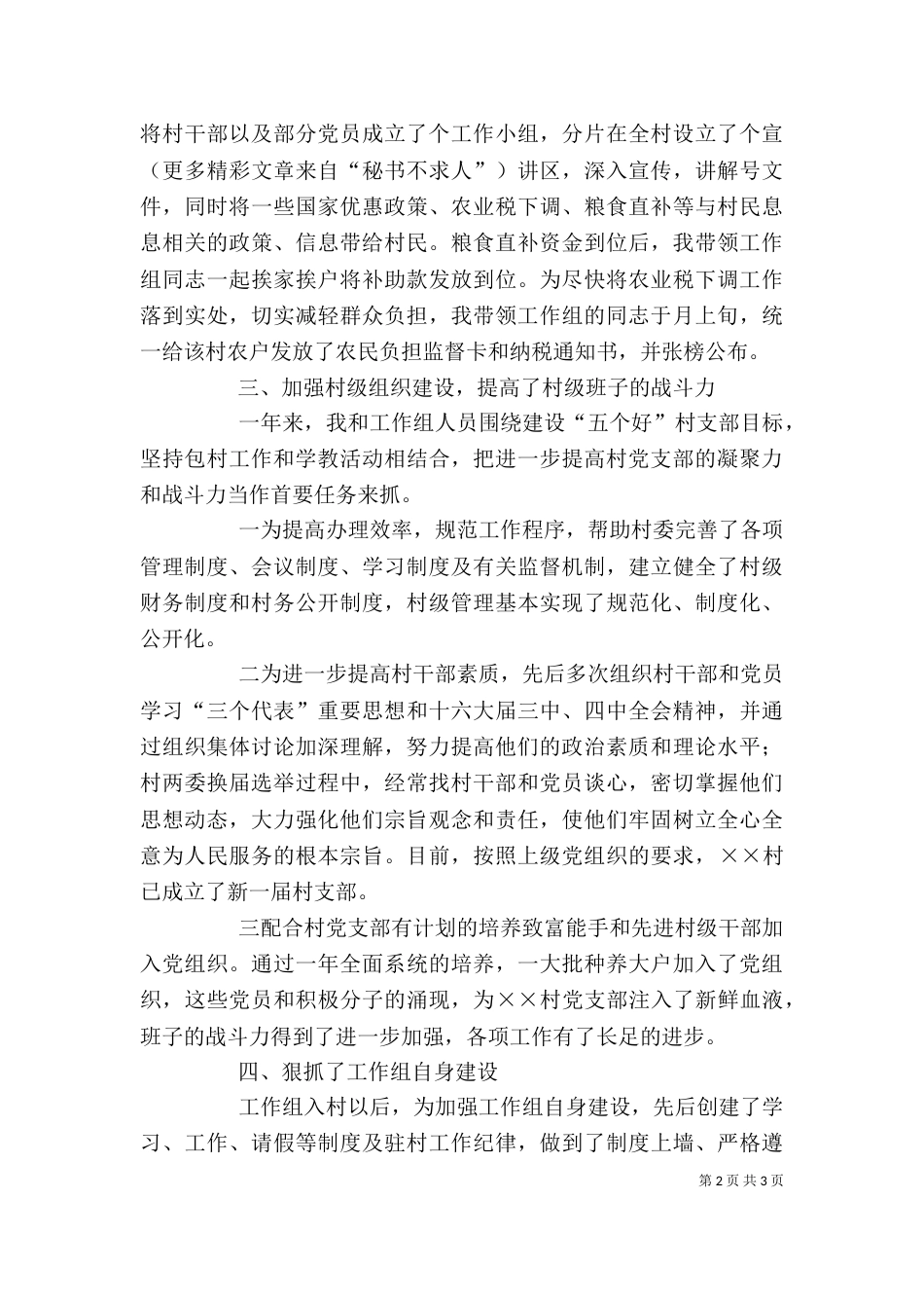 驻村个人总结（五）_第2页