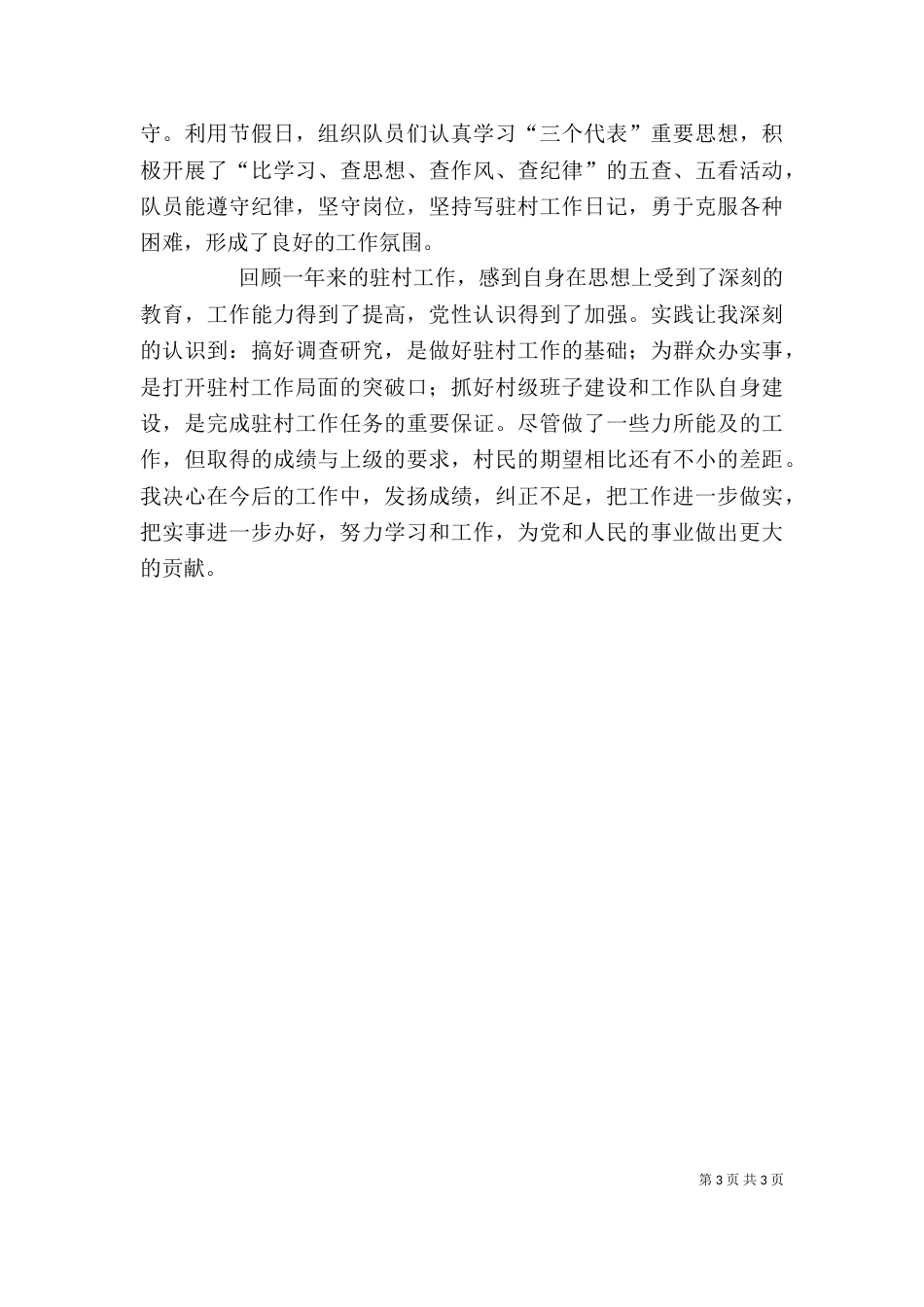 驻村个人总结（五）_第3页