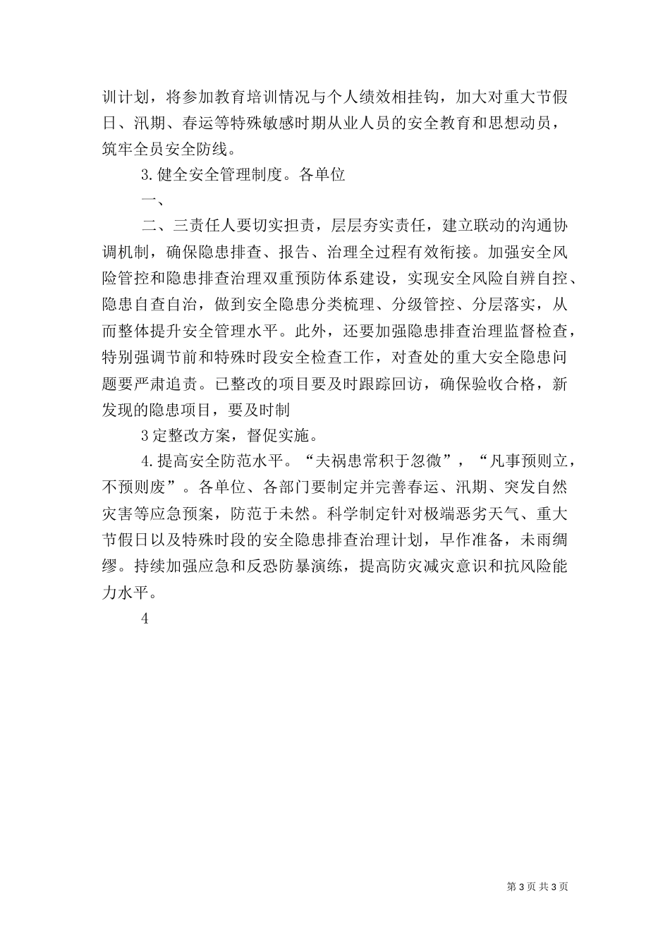 安全隐患分析报告（二）_第3页