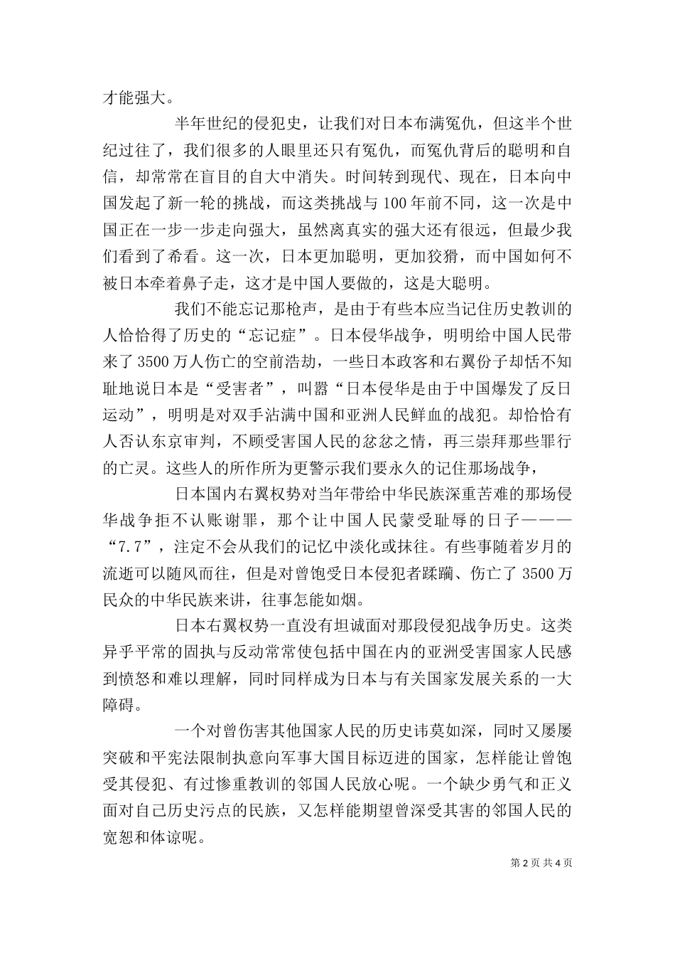 纪念《卢沟桥事变》心得体会（一）_第2页