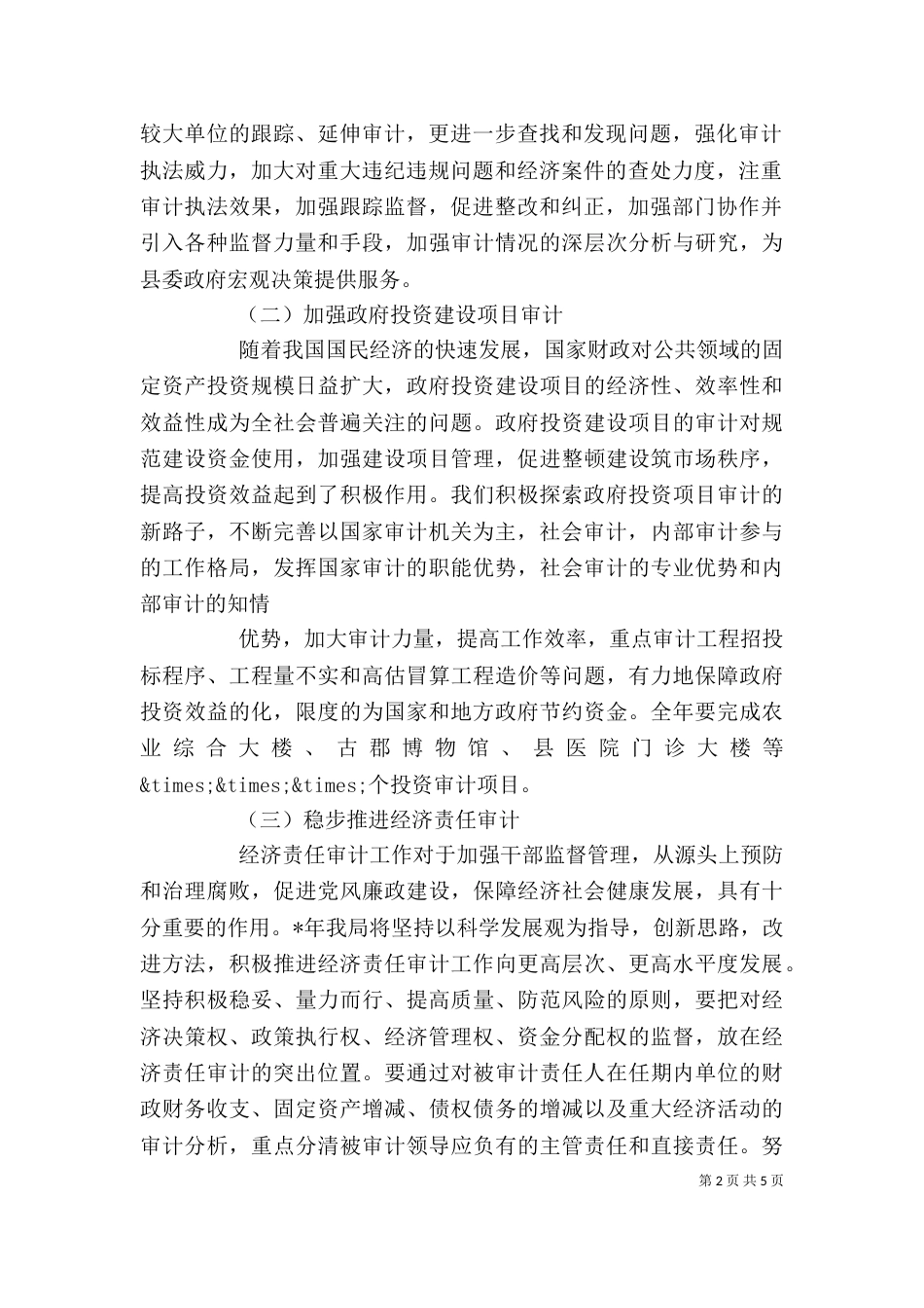 审计员个人工作计划范文三篇_第2页