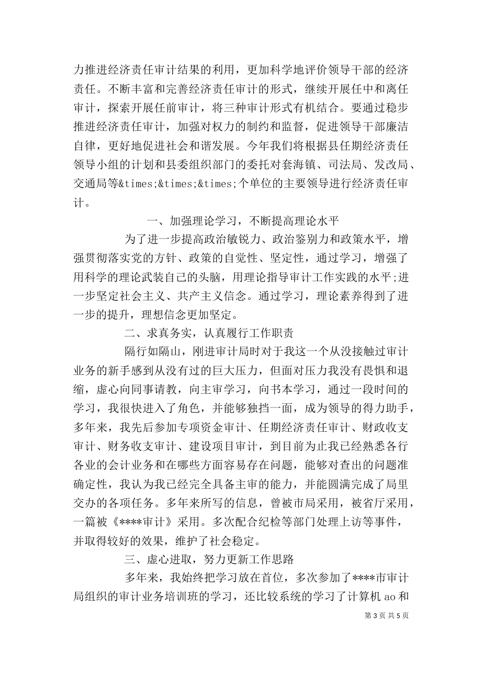 审计员个人工作计划范文三篇_第3页