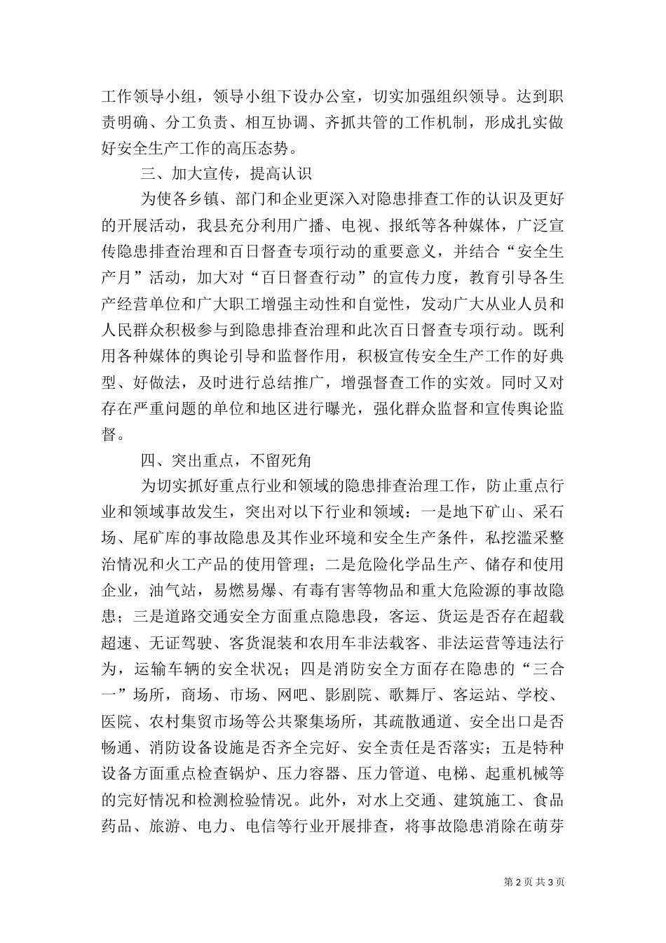 安委会安全生产百日督查工作总结_第2页