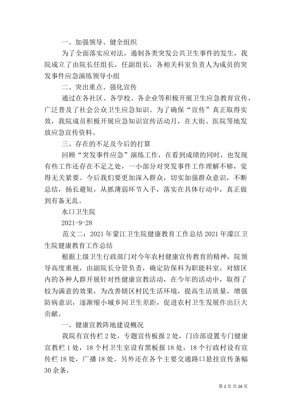 卫生院健康教育总结_第2页