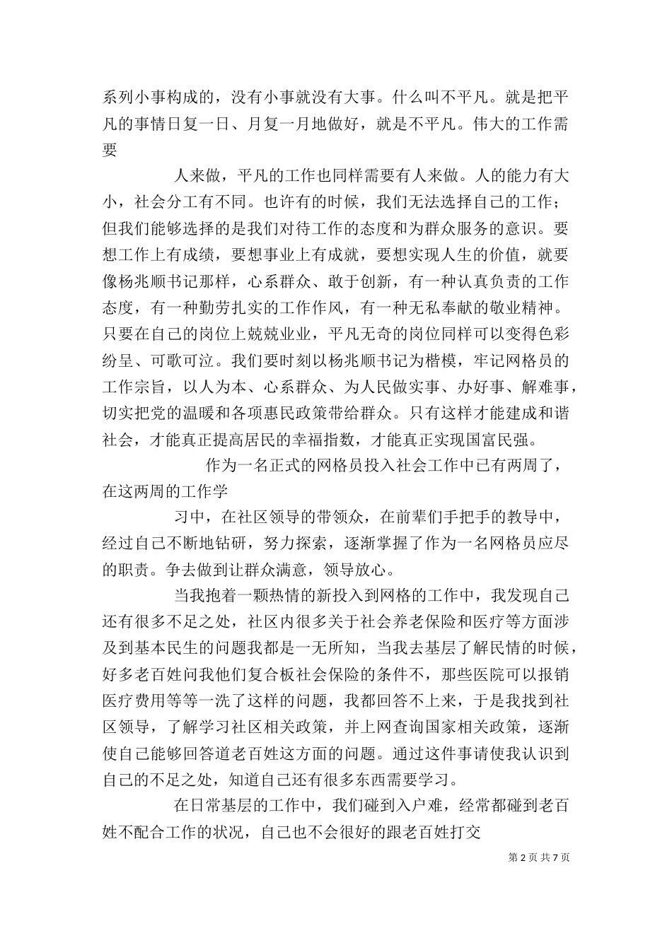 网格员心得体会（一）_第2页