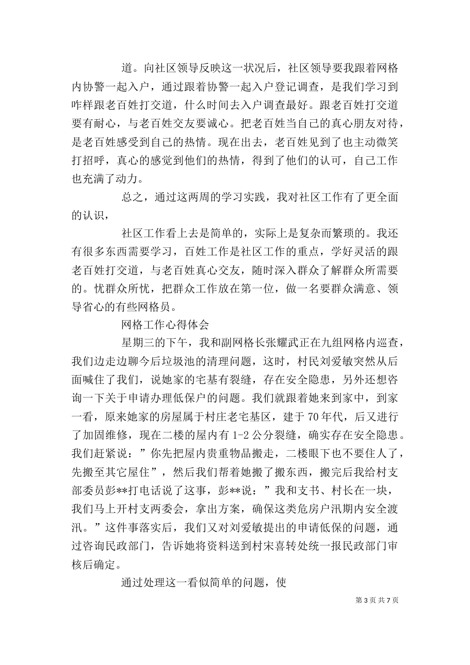 网格员心得体会（一）_第3页