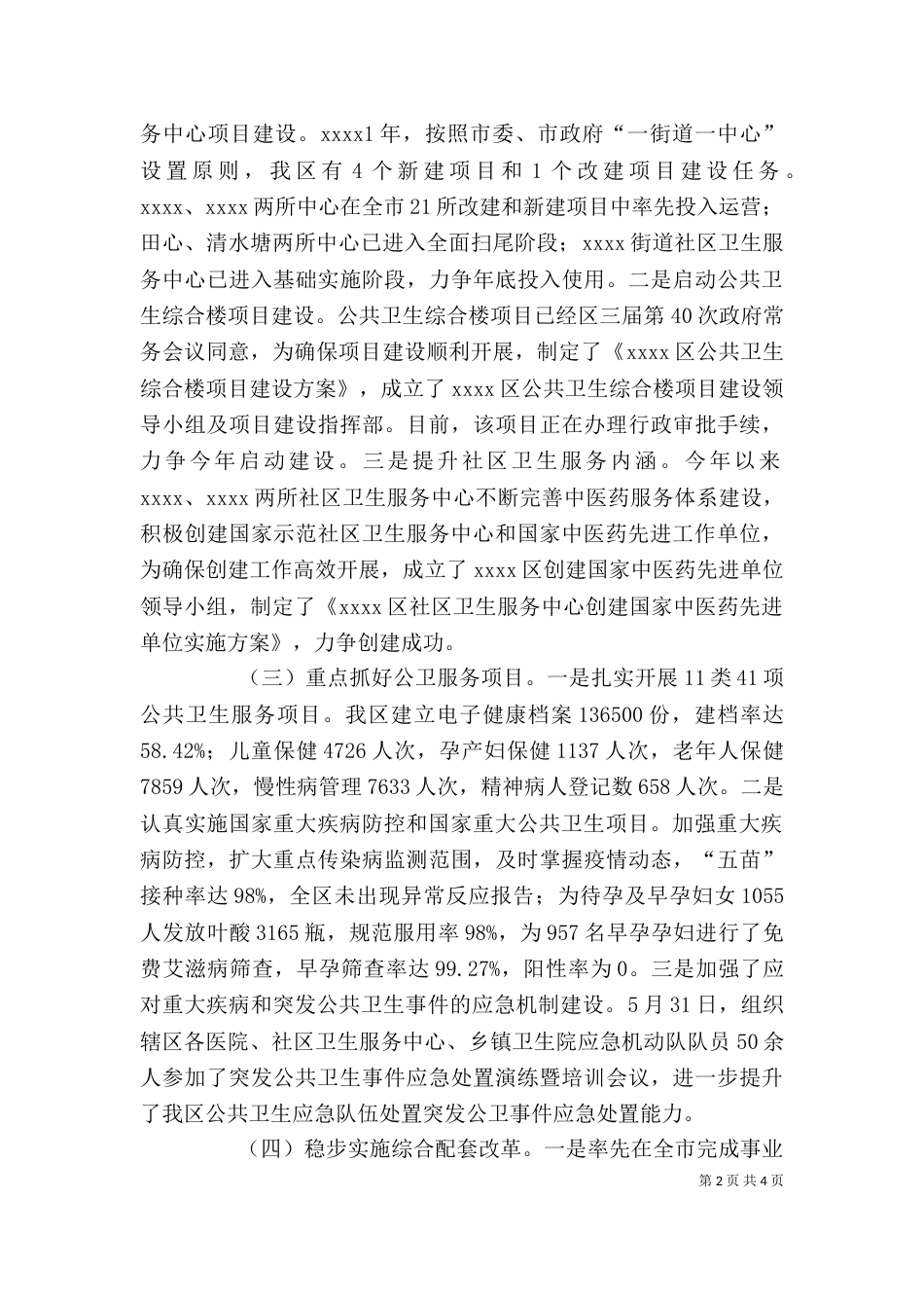 公务员个人上半年述职_第2页