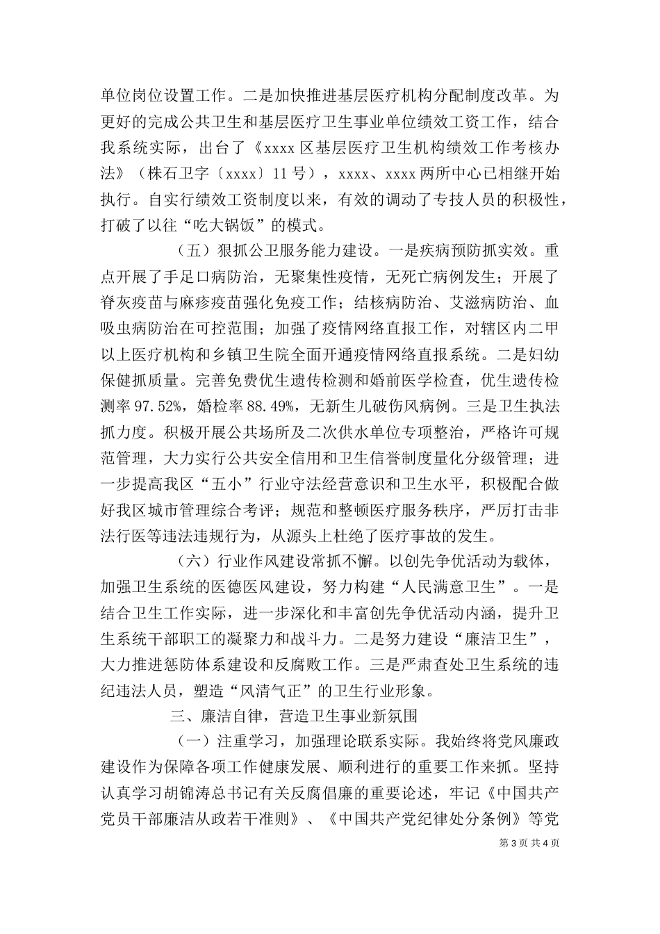 公务员个人上半年述职_第3页