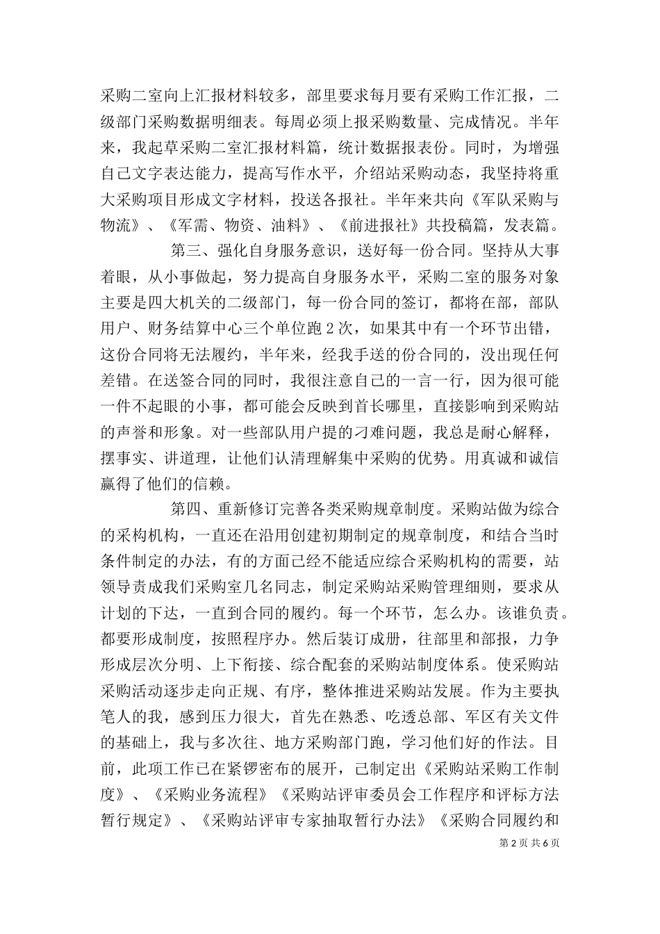 物资采购述职报告范文_第2页