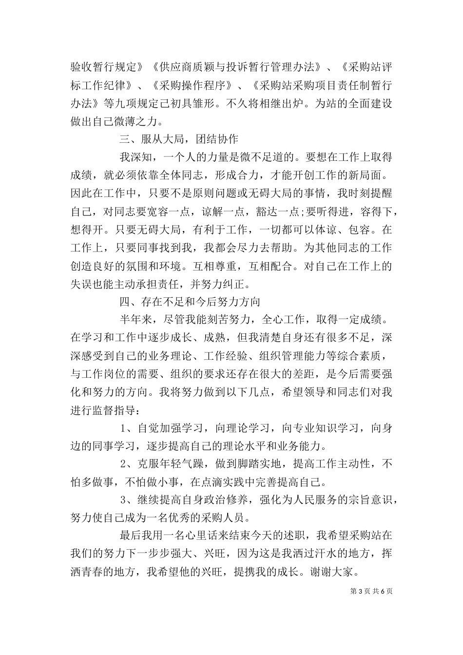 物资采购述职报告范文_第3页
