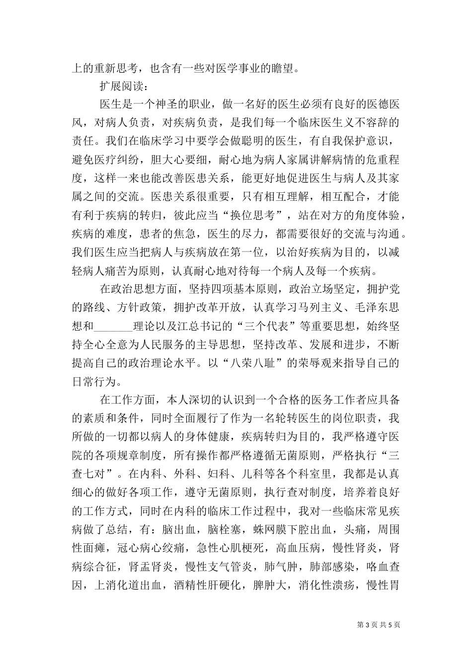 医院轮转工作总结_第3页