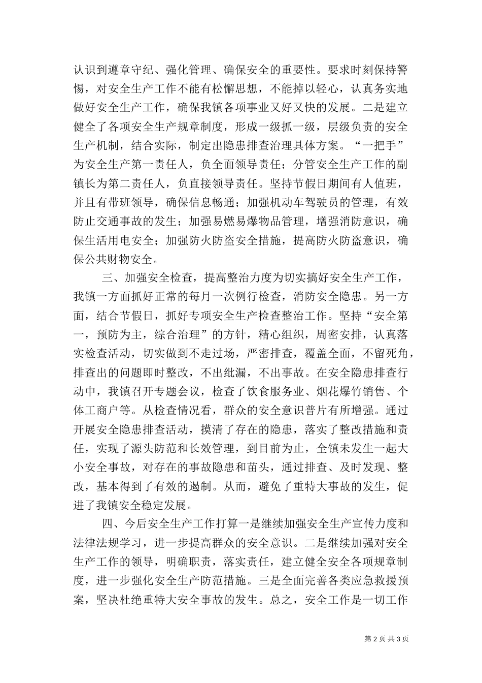 安全检查工作总结（十）_第2页