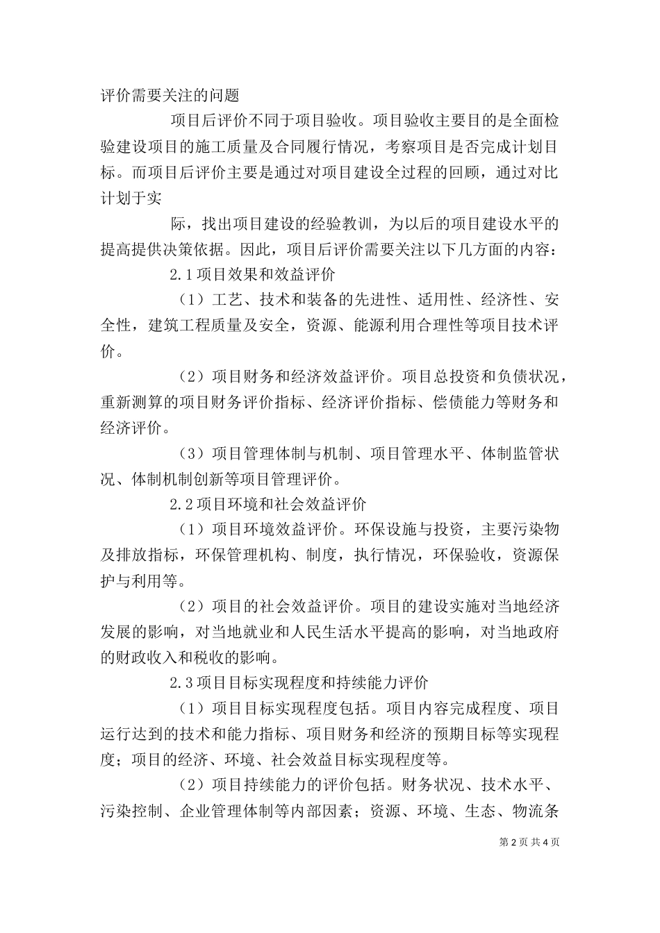 项目管理在实际工作中的体会（一）_第2页