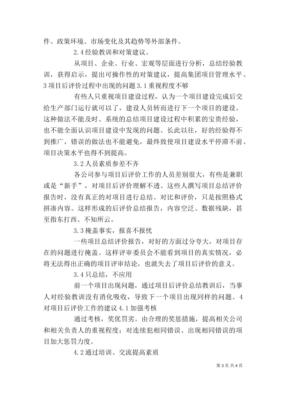 项目管理在实际工作中的体会（一）_第3页