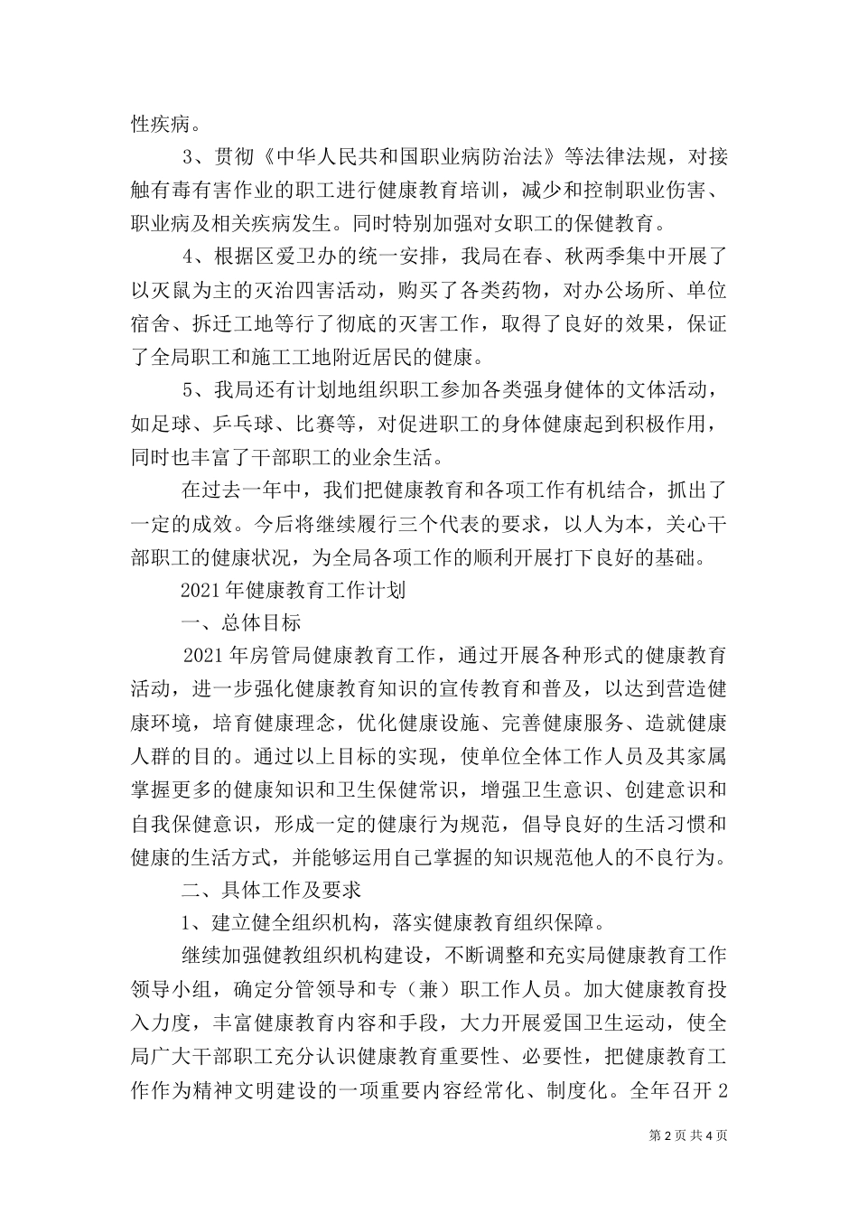 年健康教育工作总结 -总结_第2页