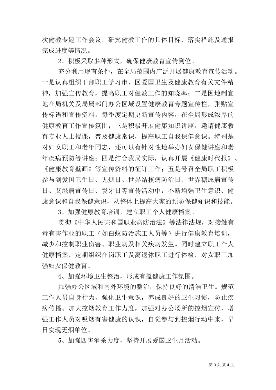 年健康教育工作总结 -总结_第3页
