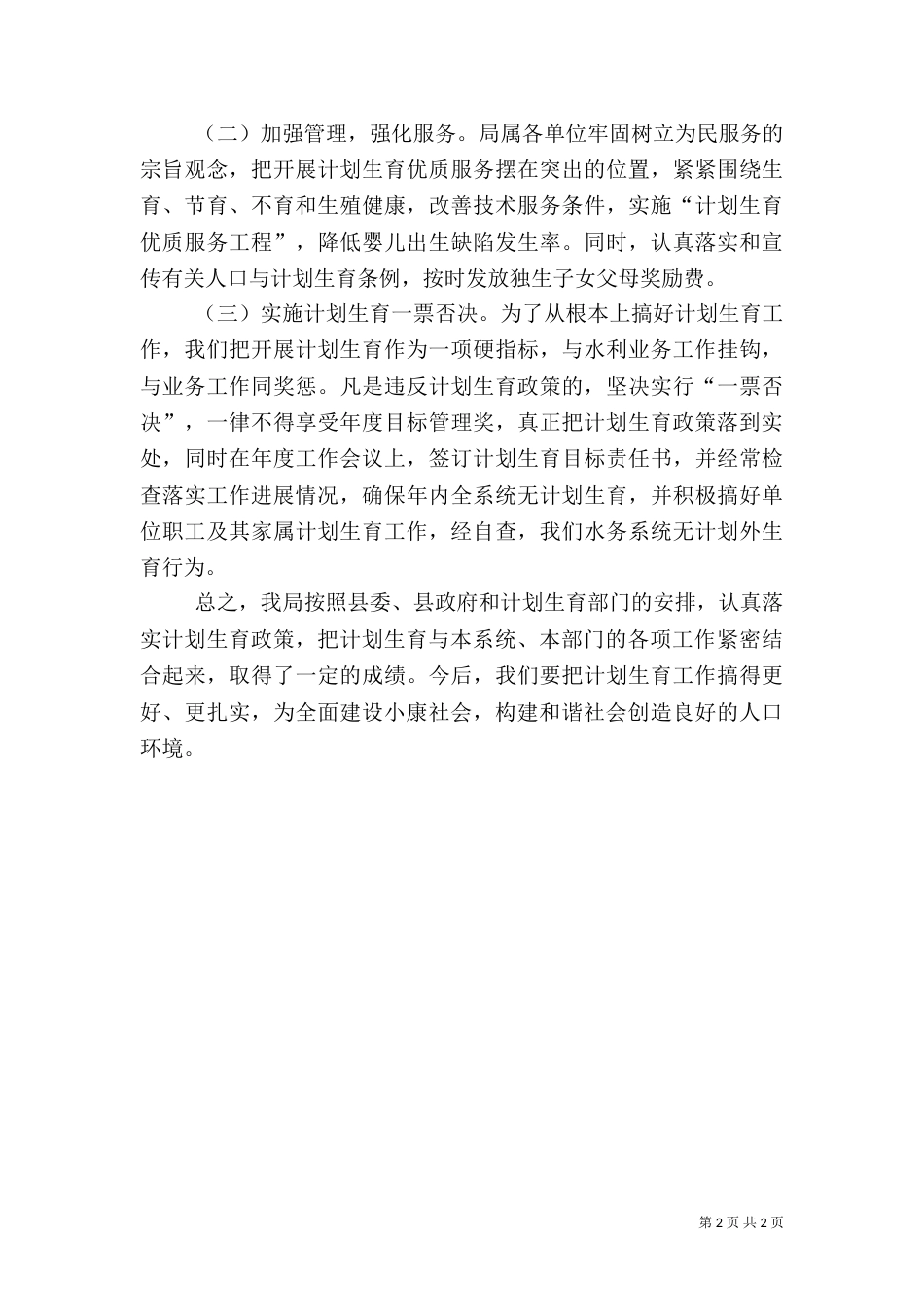 水务局计划生育情况汇报_第2页