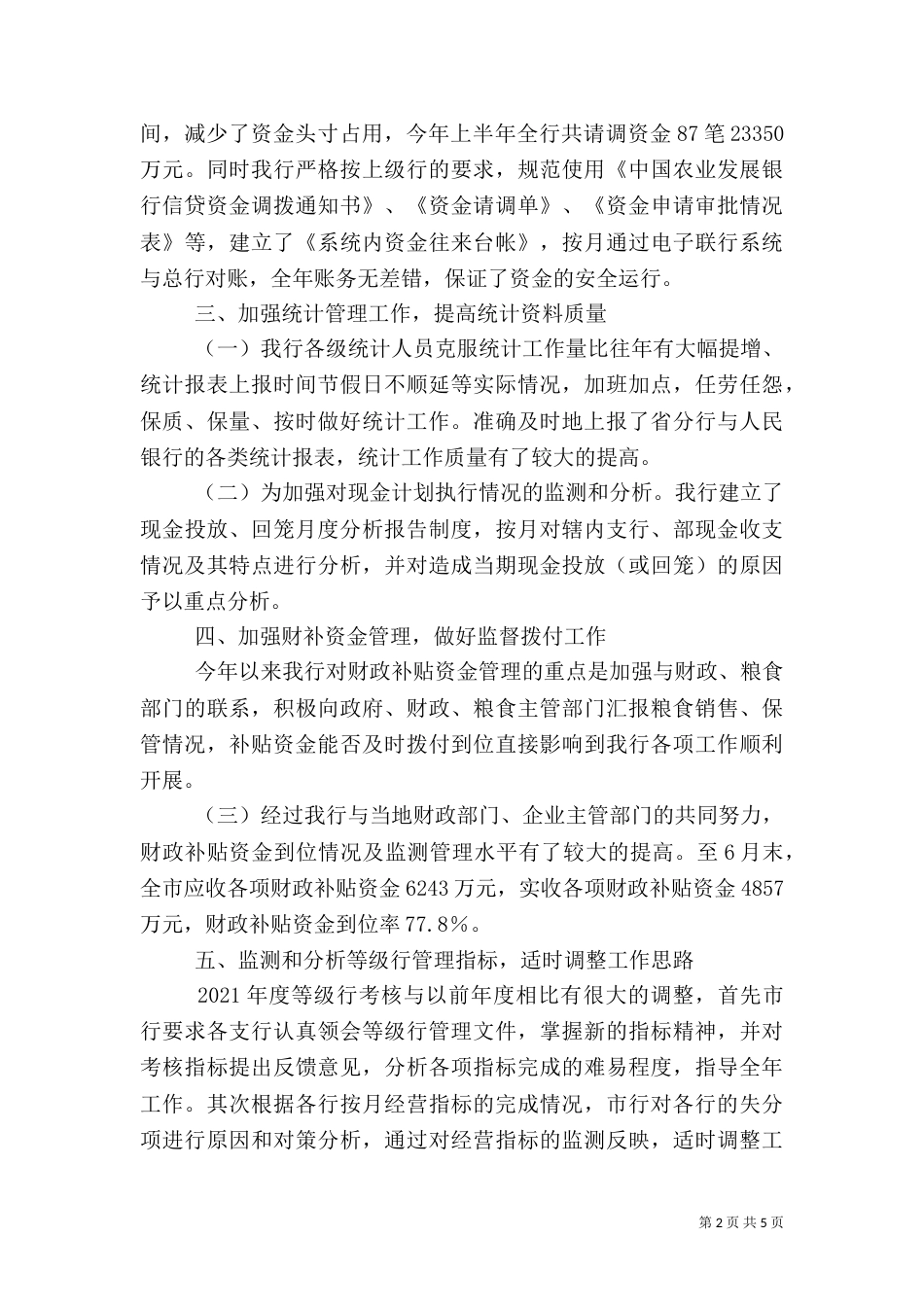 银行上半年资金计划管理工作总结（十）_第2页